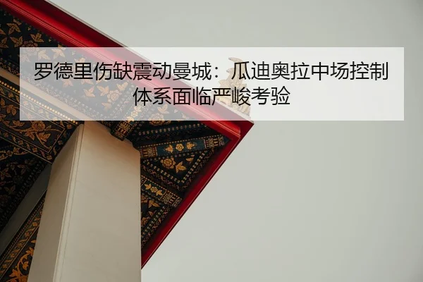 luo-de-li-shang-que-zhen-dong-man-cheng-gua-di-ao-la-zhong-chang-kong-zhi-ti-xi-mian-lin-yan-jun-kao-yan-2-350.jpg