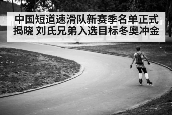 Chinese speed skaters